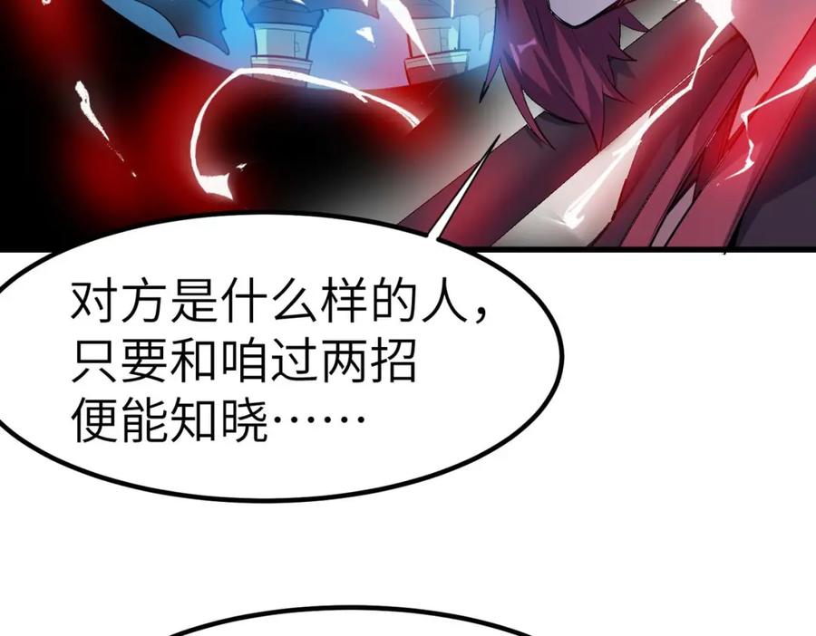 《全民御兽：开局觉醒神话级天赋》第71话 神明？！ 第70页
