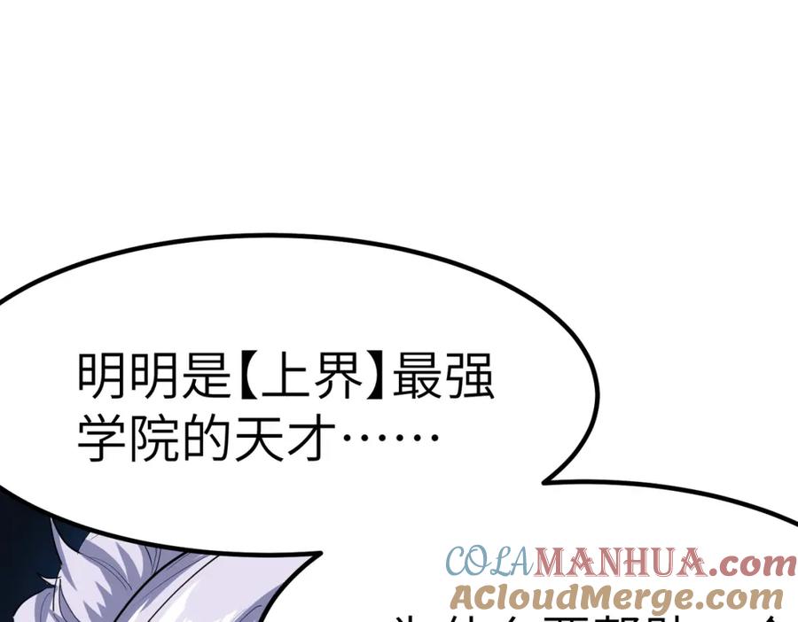 《全民御兽：开局觉醒神话级天赋》第71话 神明？！ 第61页