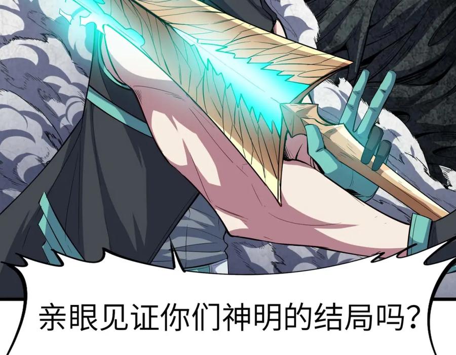 《全民御兽：开局觉醒神话级天赋》第71话 神明？！ 第14页