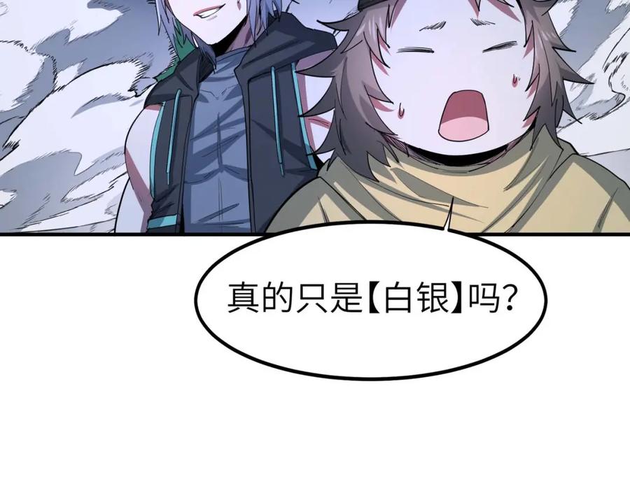 《全民御兽：开局觉醒神话级天赋》第71话 神明？！ 第108页