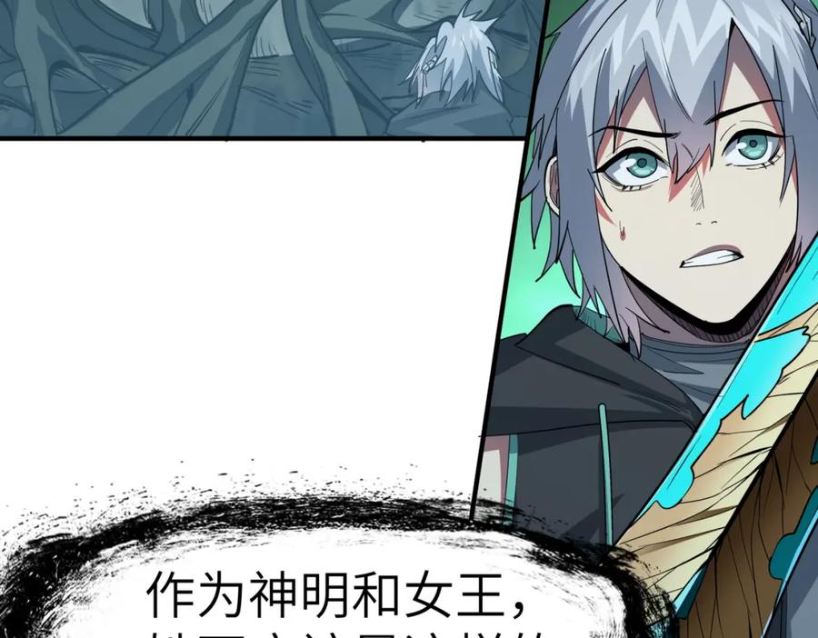《全民御兽：开局觉醒神话级天赋》第71话 神明？！ 第115页