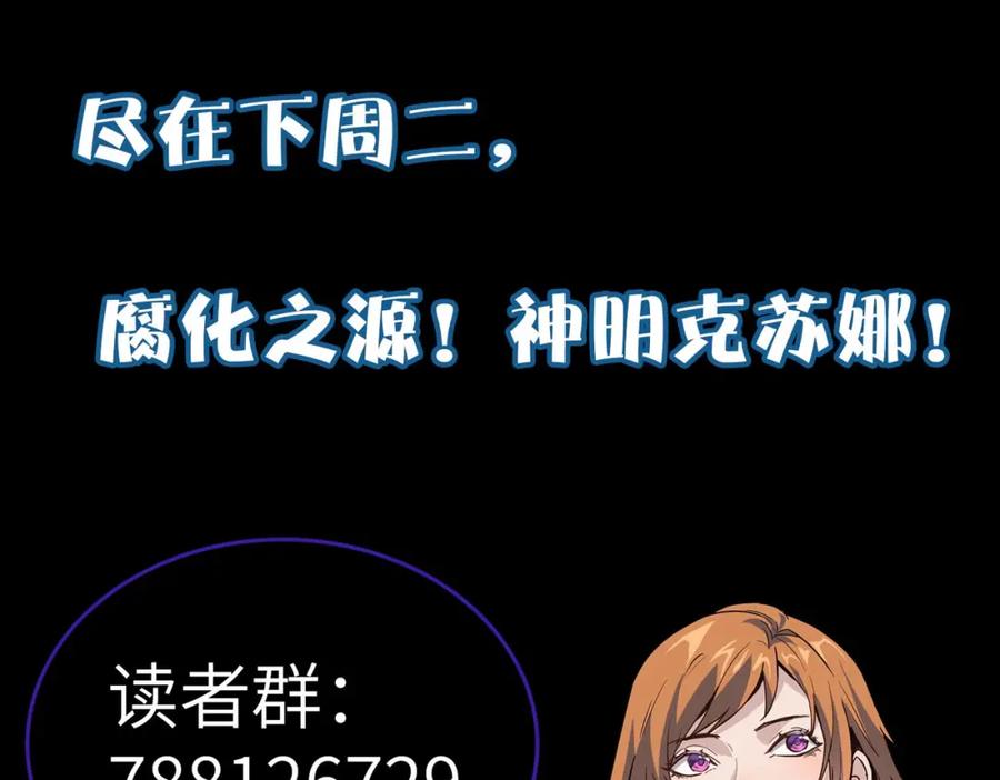 《全民御兽：开局觉醒神话级天赋》第71话 神明？！ 第144页