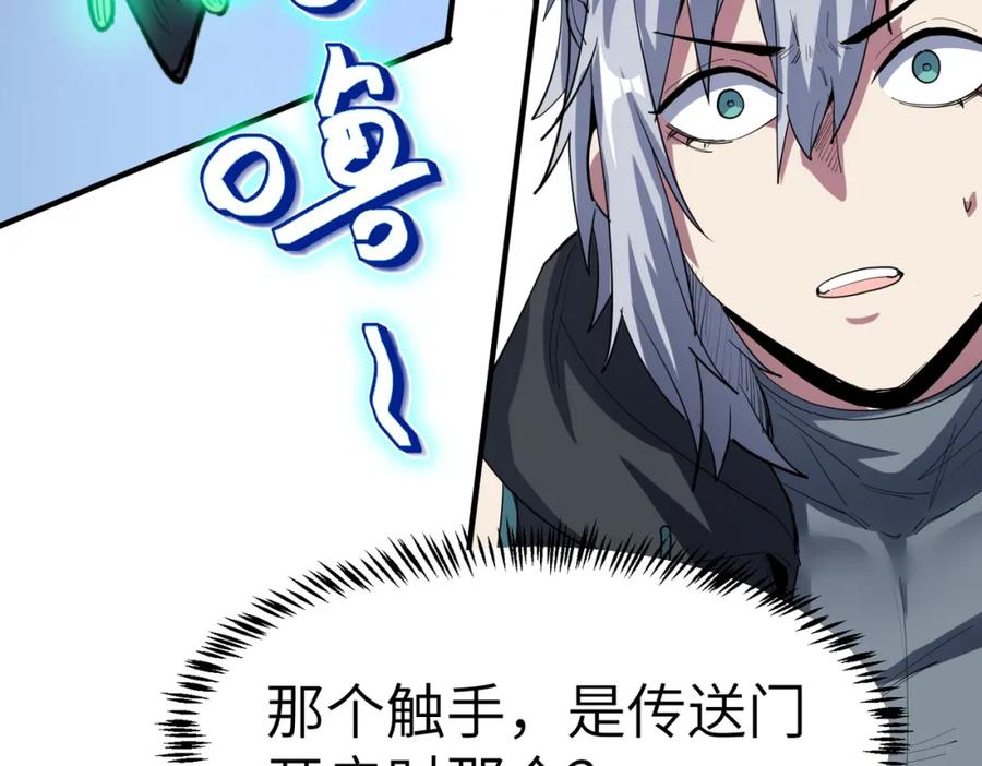 《全民御兽：开局觉醒神话级天赋》第72话 复活之战！ 第59页