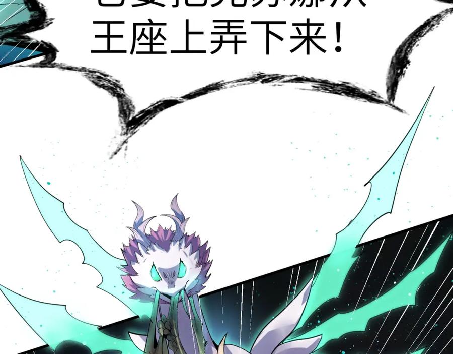 《全民御兽：开局觉醒神话级天赋》第72话 复活之战！ 第28页