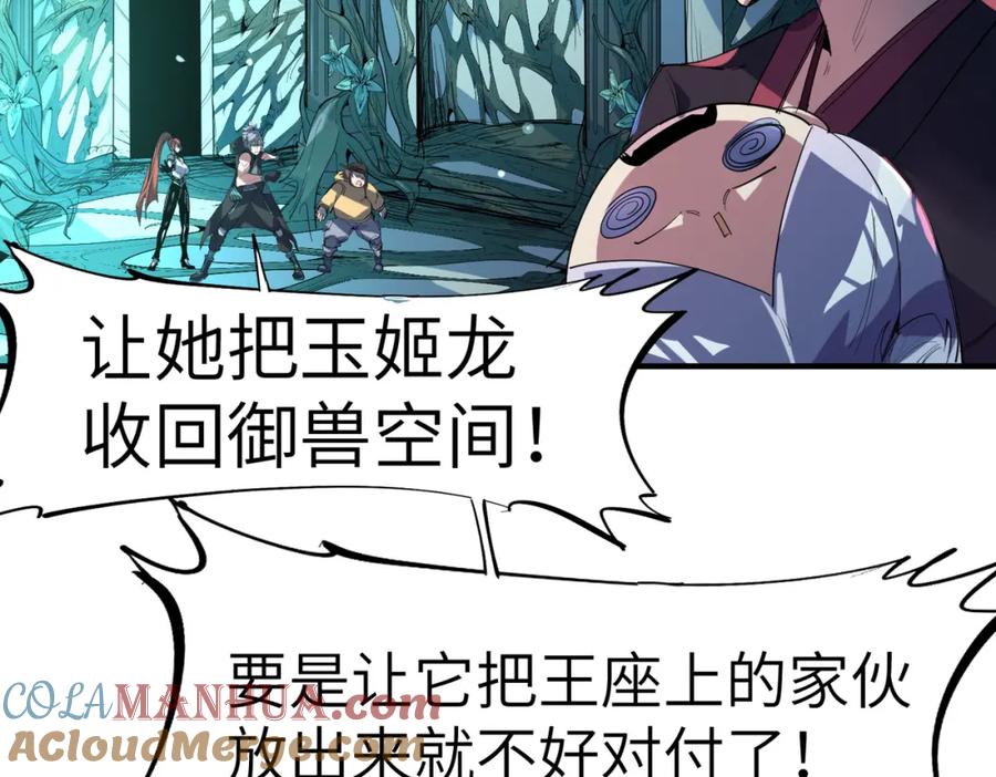 《全民御兽：开局觉醒神话级天赋》第72话 复活之战！ 第33页