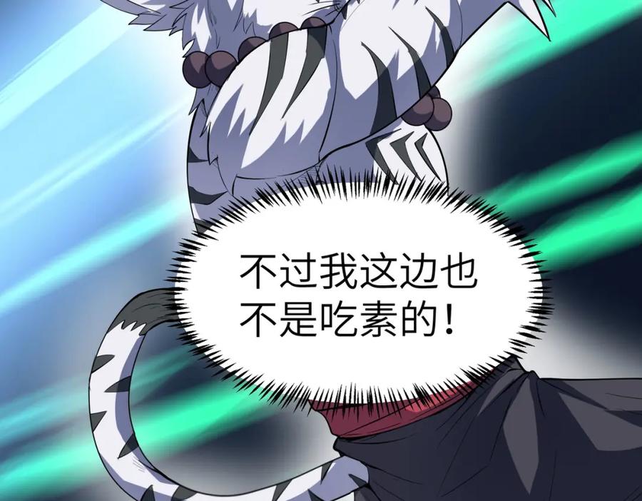 《全民御兽：开局觉醒神话级天赋》第72话 复活之战！ 第86页