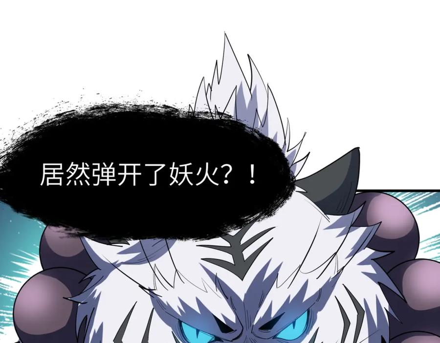 《全民御兽：开局觉醒神话级天赋》第72话 复活之战！ 第103页