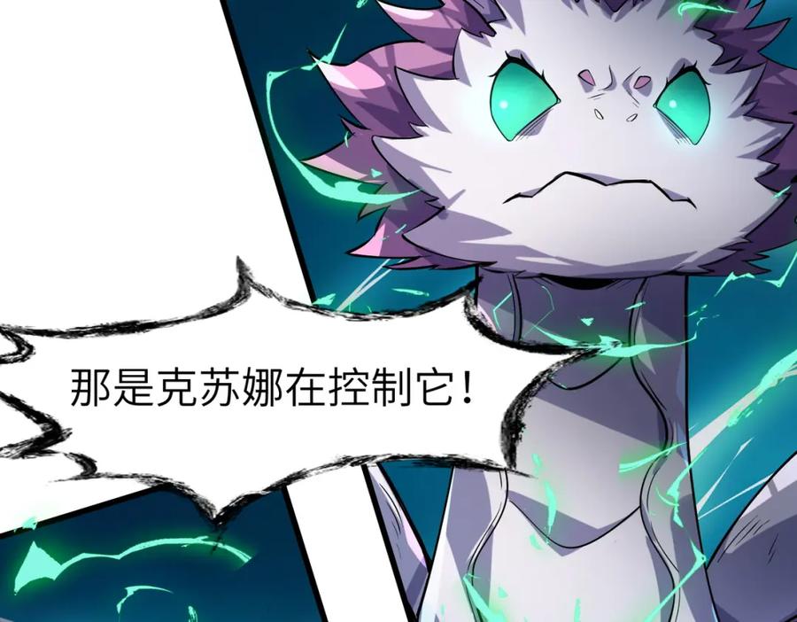 《全民御兽：开局觉醒神话级天赋》第72话 复活之战！ 第18页