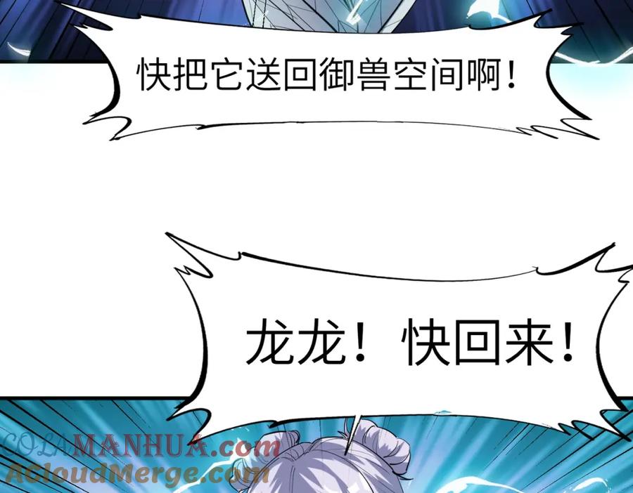 《全民御兽：开局觉醒神话级天赋》第72话 复活之战！ 第45页