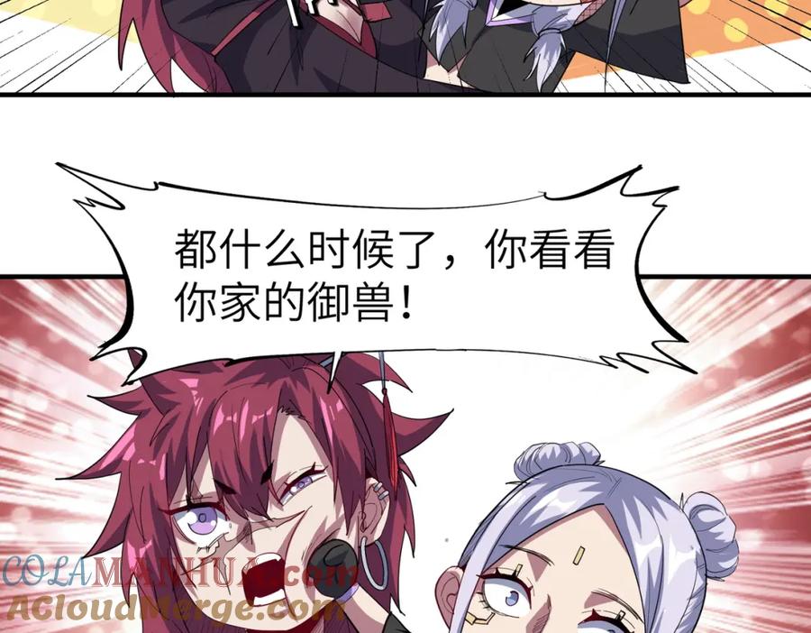 《全民御兽：开局觉醒神话级天赋》第72话 复活之战！ 第41页