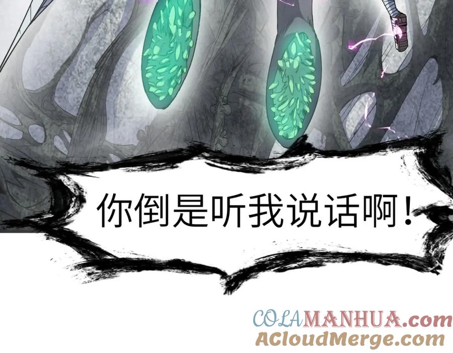 《全民御兽：开局觉醒神话级天赋》第72话 复活之战！ 第73页