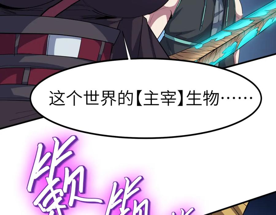《全民御兽：开局觉醒神话级天赋》第72话 复活之战！ 第62页