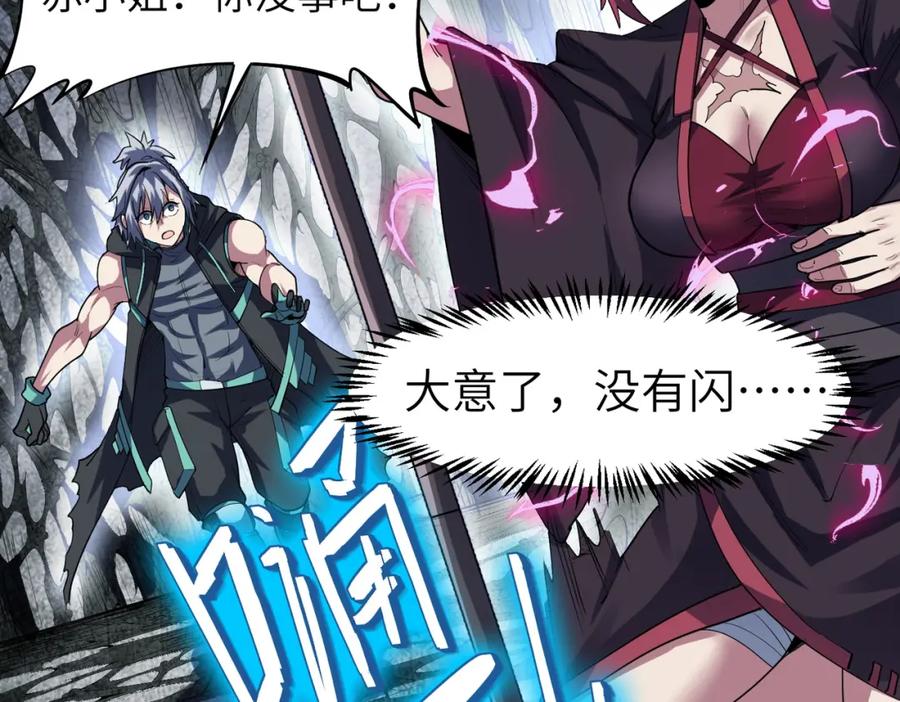 《全民御兽：开局觉醒神话级天赋》第72话 复活之战！ 第116页