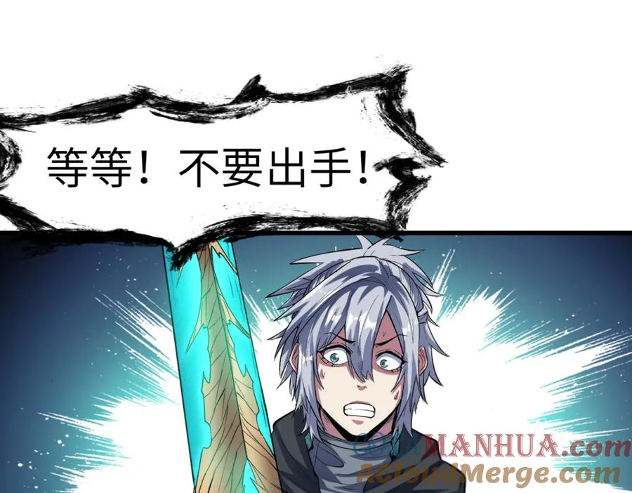 《全民御兽：开局觉醒神话级天赋》第72话 复活之战！ 第69页
