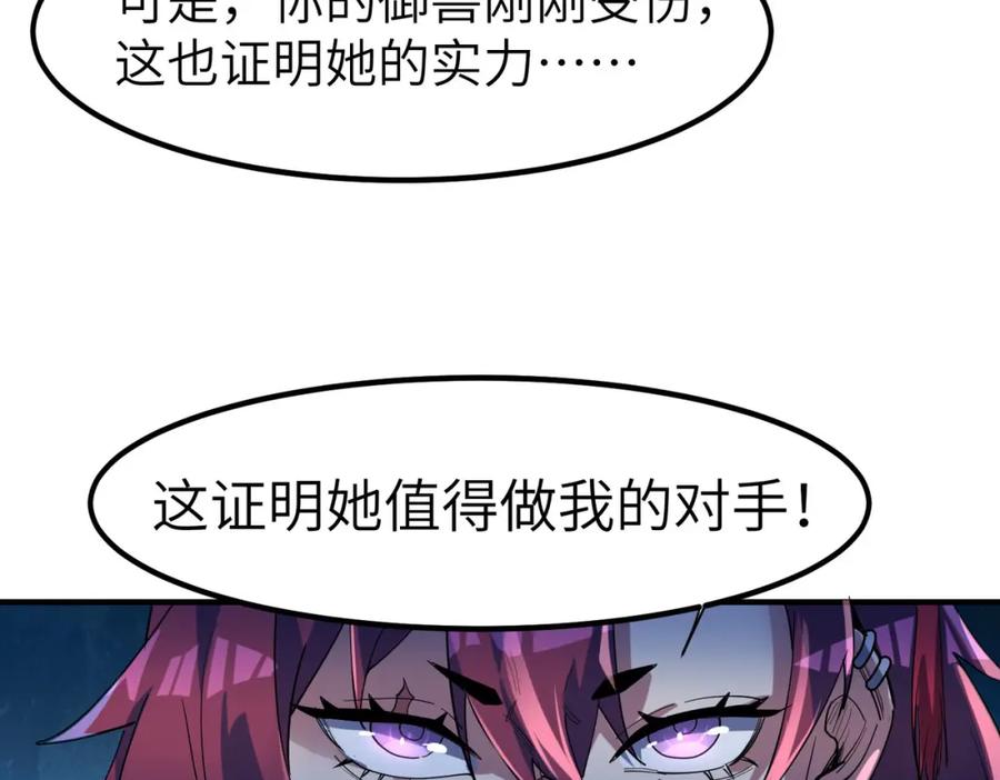 《全民御兽：开局觉醒神话级天赋》第73话 天赋·御兽灵铠 第24页