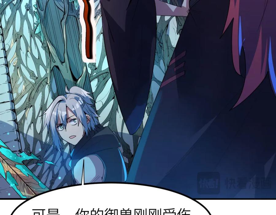 《全民御兽：开局觉醒神话级天赋》第73话 天赋·御兽灵铠 第23页