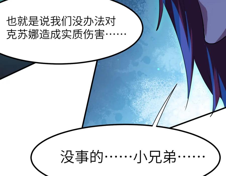 《全民御兽：开局觉醒神话级天赋》第73话 天赋·御兽灵铠 第20页