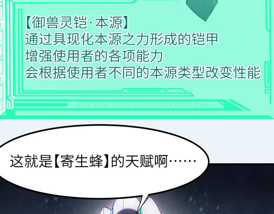 《全民御兽：开局觉醒神话级天赋》第73话 天赋·御兽灵铠 第66页