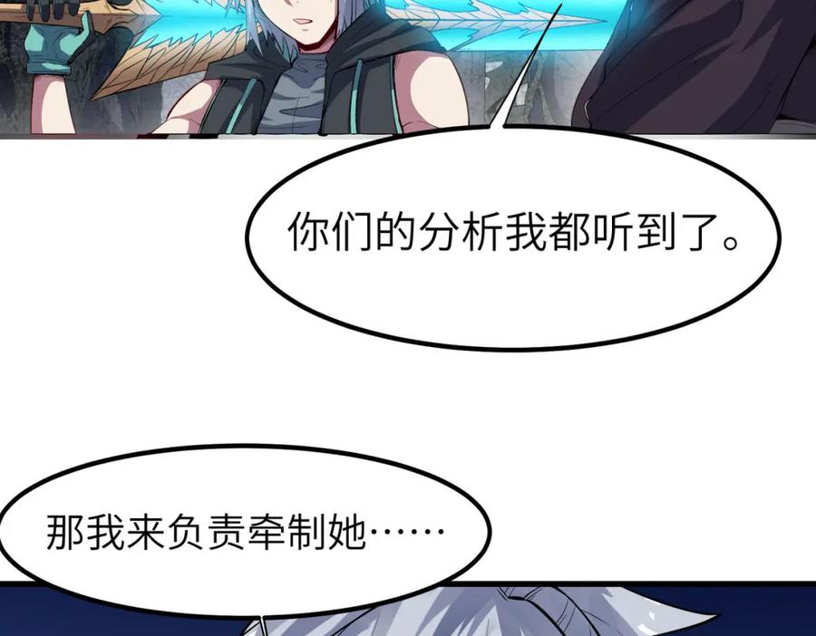 《全民御兽：开局觉醒神话级天赋》第73话 天赋·御兽灵铠 第50页