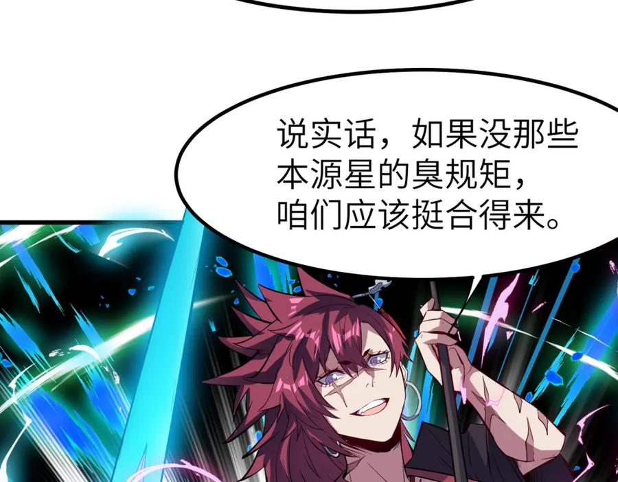 《全民御兽：开局觉醒神话级天赋》第73话 天赋·御兽灵铠 第54页