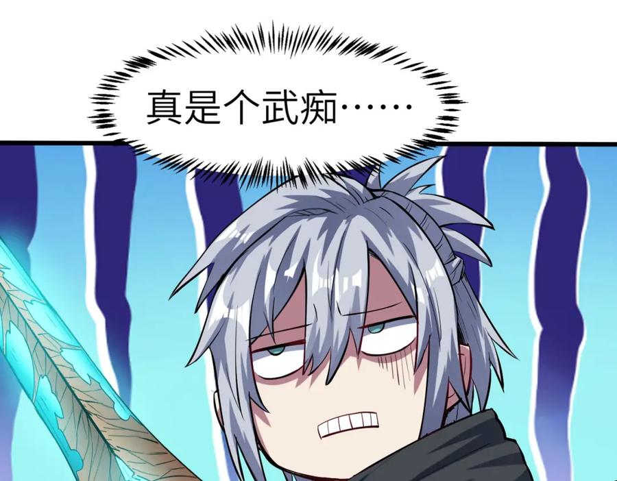 《全民御兽：开局觉醒神话级天赋》第73话 天赋·御兽灵铠 第31页