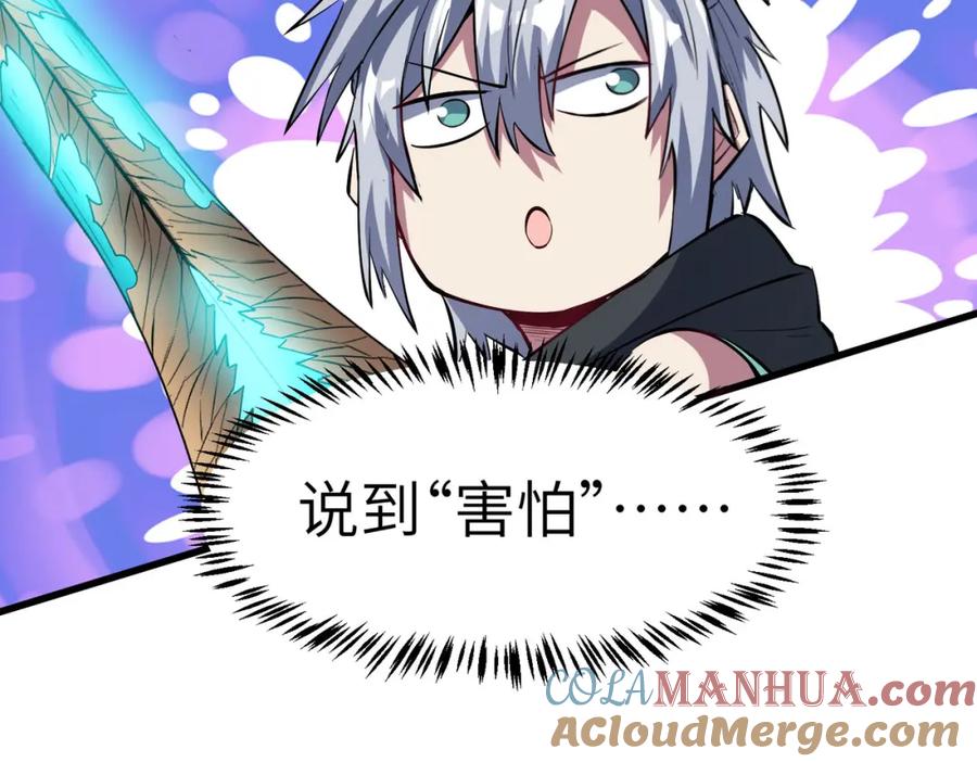 《全民御兽：开局觉醒神话级天赋》第73话 天赋·御兽灵铠 第33页
