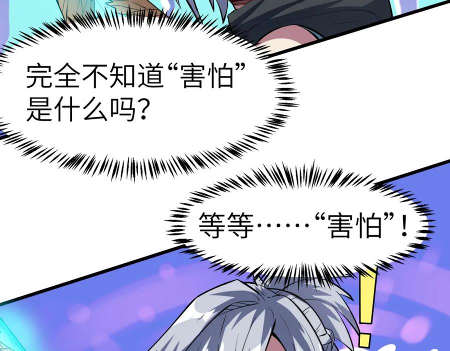 《全民御兽：开局觉醒神话级天赋》第73话 天赋·御兽灵铠 第32页