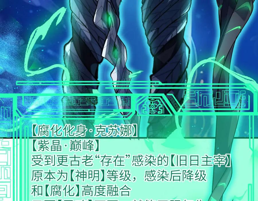 《全民御兽：开局觉醒神话级天赋》第73话 天赋·御兽灵铠 第15页