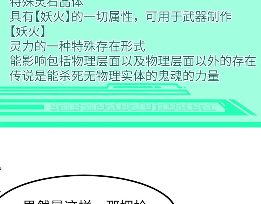 《全民御兽：开局觉醒神话级天赋》第73话 天赋·御兽灵铠 第42页