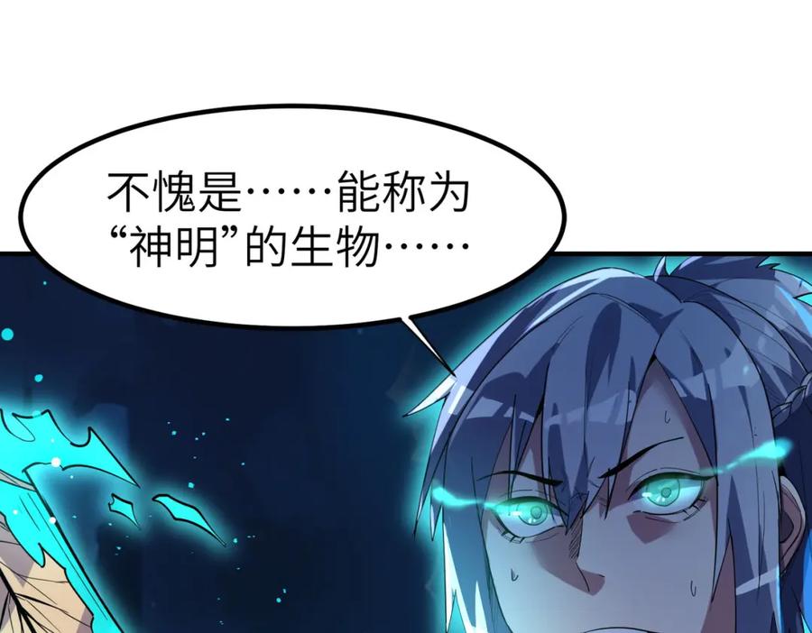 《全民御兽：开局觉醒神话级天赋》第73话 天赋·御兽灵铠 第11页