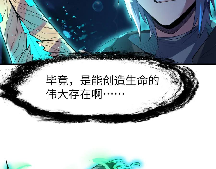 《全民御兽：开局觉醒神话级天赋》第73话 天赋·御兽灵铠 第12页