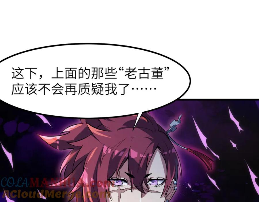 《全民御兽：开局觉醒神话级天赋》第74话 魔蛛教秘技之显化！ 第97页