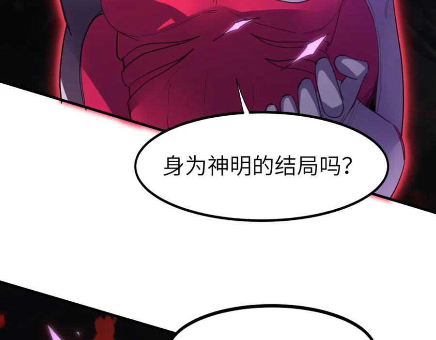 《全民御兽：开局觉醒神话级天赋》第74话 魔蛛教秘技之显化！ 第92页
