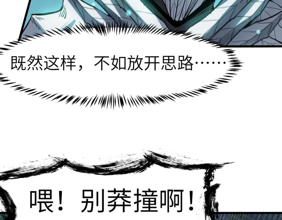 《全民御兽：开局觉醒神话级天赋》第74话 魔蛛教秘技之显化！ 第20页