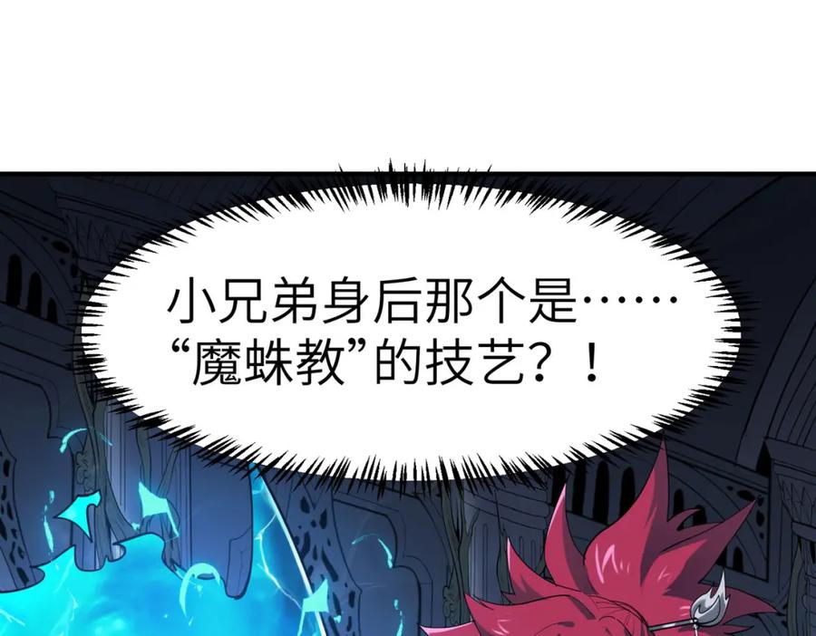《全民御兽：开局觉醒神话级天赋》第74话 魔蛛教秘技之显化！ 第12页