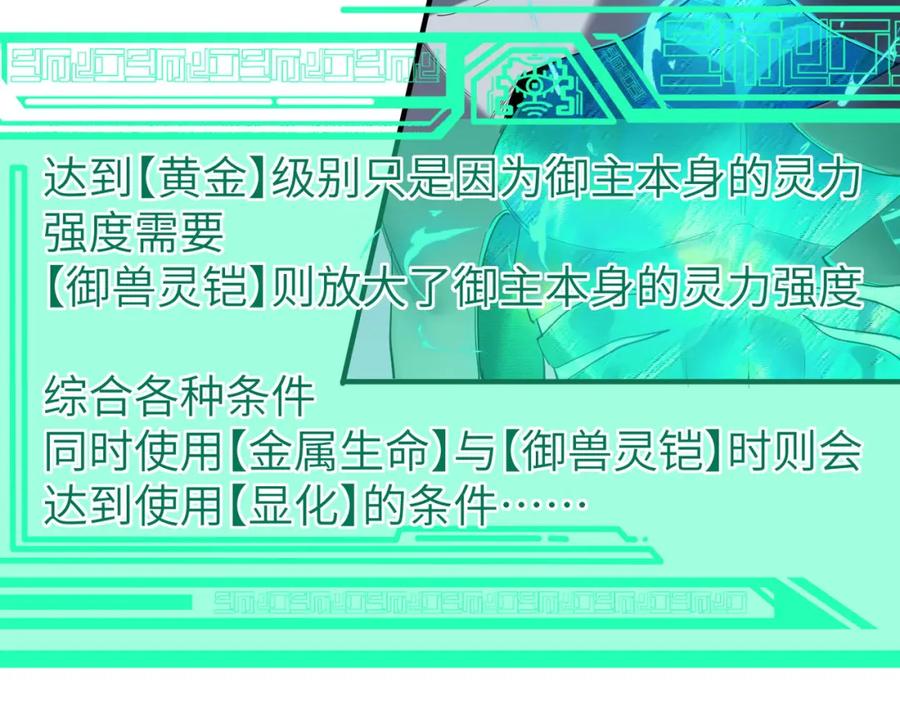 《全民御兽：开局觉醒神话级天赋》第74话 魔蛛教秘技之显化！ 第11页