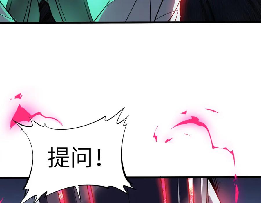 《全民御兽：开局觉醒神话级天赋》第74话 魔蛛教秘技之显化！ 第43页