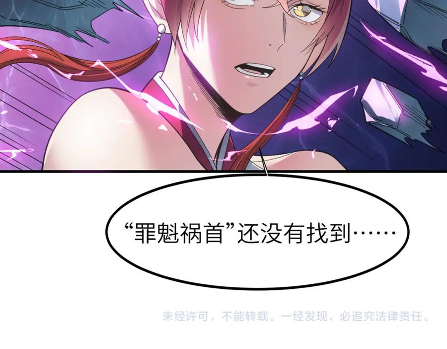 《全民御兽：开局觉醒神话级天赋》第74话 魔蛛教秘技之显化！ 第111页