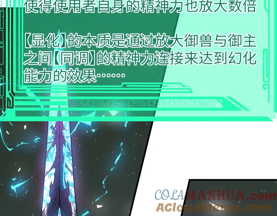 《全民御兽：开局觉醒神话级天赋》第74话 魔蛛教秘技之显化！ 第9页