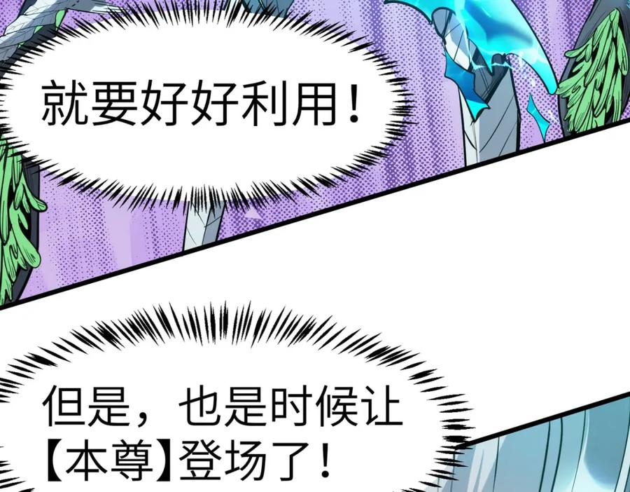 《全民御兽：开局觉醒神话级天赋》第74话 魔蛛教秘技之显化！ 第26页