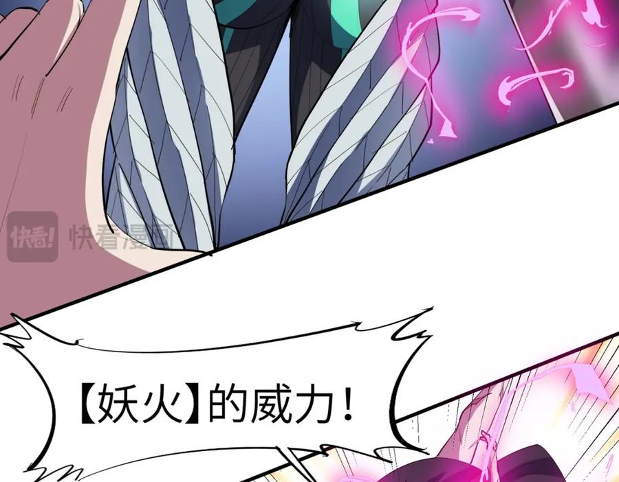 《全民御兽：开局觉醒神话级天赋》第74话 魔蛛教秘技之显化！ 第54页