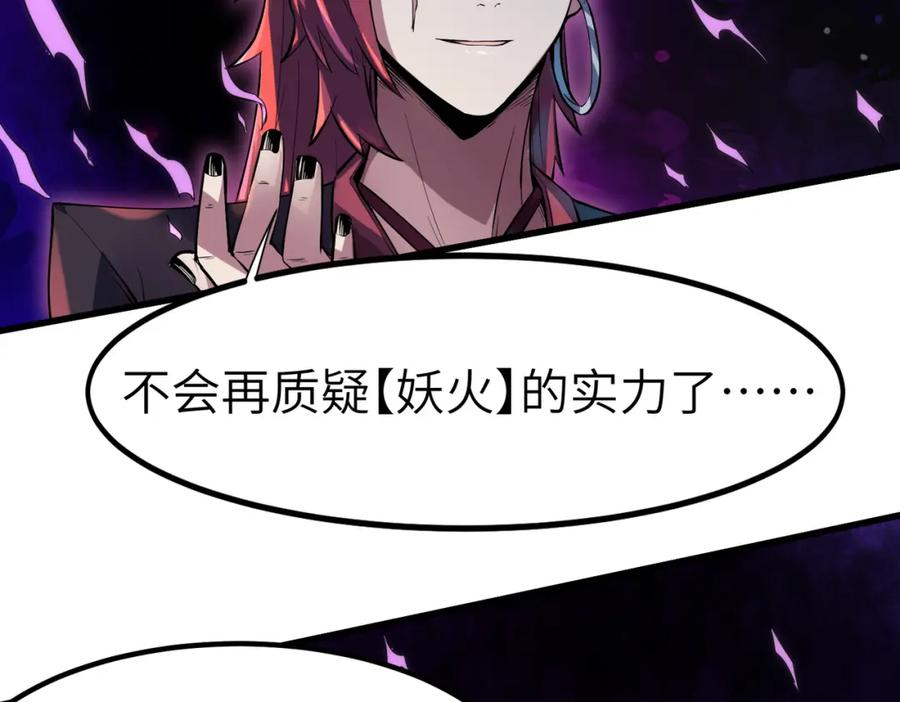 《全民御兽：开局觉醒神话级天赋》第74话 魔蛛教秘技之显化！ 第98页