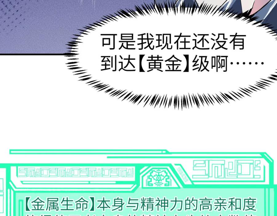 《全民御兽：开局觉醒神话级天赋》第74话 魔蛛教秘技之显化！ 第8页