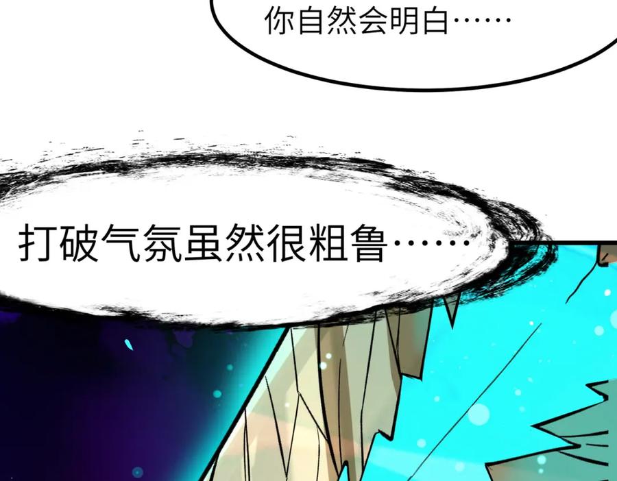 《全民御兽：开局觉醒神话级天赋》第74话 魔蛛教秘技之显化！ 第100页