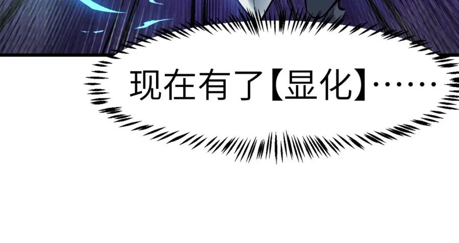 《全民御兽：开局觉醒神话级天赋》第74话 魔蛛教秘技之显化！ 第23页