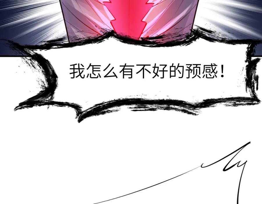 《全民御兽：开局觉醒神话级天赋》第74话 魔蛛教秘技之显化！ 第67页