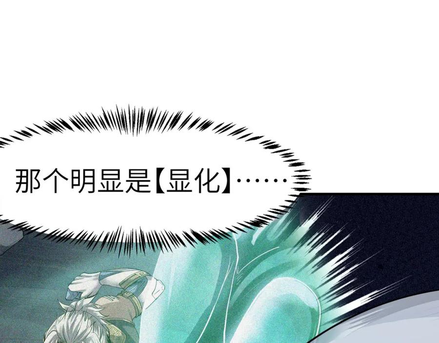 《全民御兽：开局觉醒神话级天赋》第74话 魔蛛教秘技之显化！ 第6页