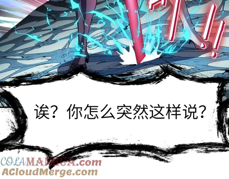 《全民御兽：开局觉醒神话级天赋》第74话 魔蛛教秘技之显化！ 第65页