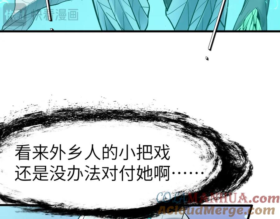 《全民御兽：开局觉醒神话级天赋》第74话 魔蛛教秘技之显化！ 第17页
