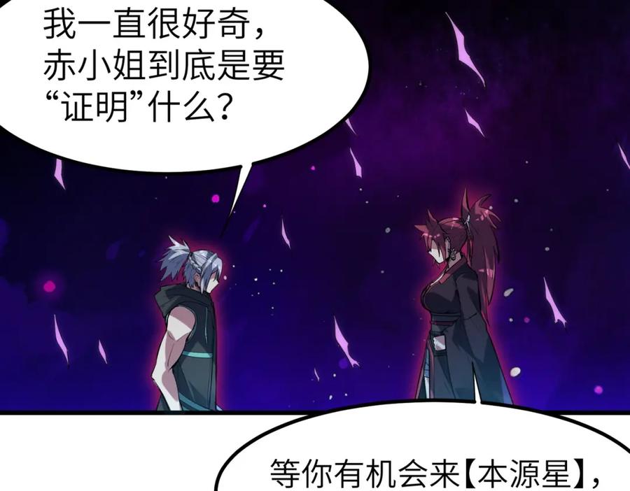 《全民御兽：开局觉醒神话级天赋》第74话 魔蛛教秘技之显化！ 第99页